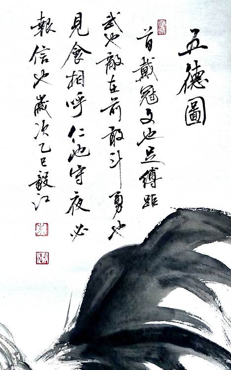 当代著名书画家 醉墨 朱毅江国画《五德图》70✕33㎝