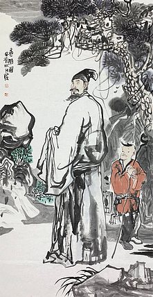 中国美协会员，伊川美协主席 —— 张横
