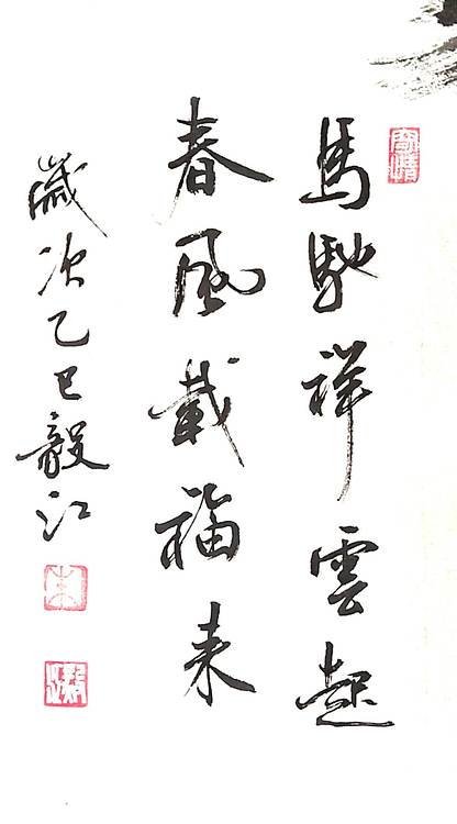 当代著名书画家 醉墨 朱毅江国画《马驰祥云起  春风载福来》68×45㎝