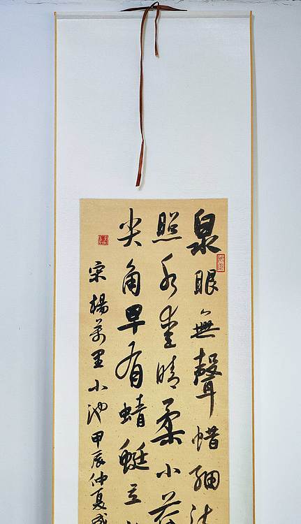 河北省书法家协会会员 李成永 杨万里七绝 小池