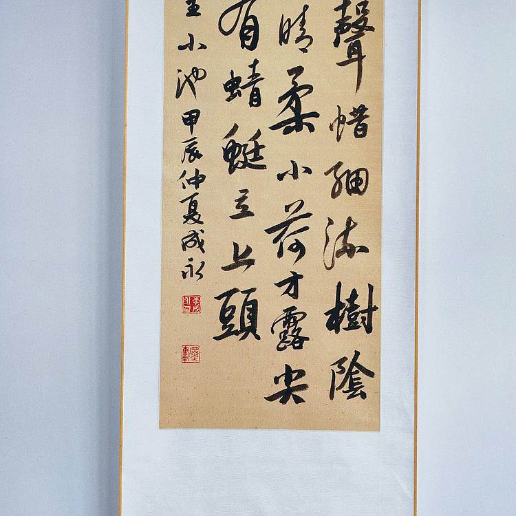 河北省书法家协会会员 李成永 杨万里七绝 小池