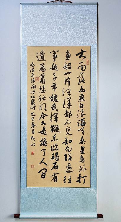 河北省书法家协会会员 李成永 毛泽东浪淘沙北戴河