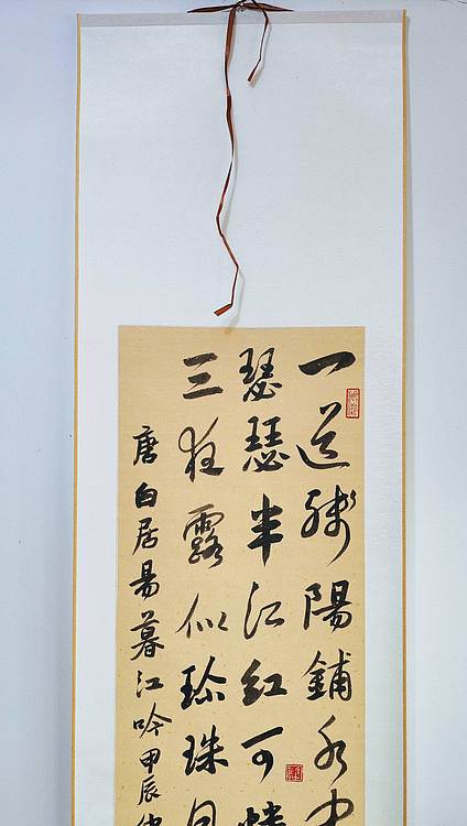河北省书法家协会会员 李成永 白居易 暮江吟