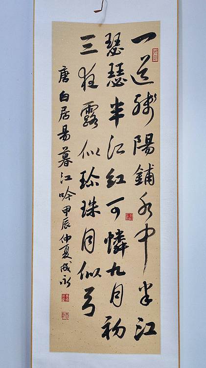 河北省书法家协会会员 李成永 白居易 暮江吟