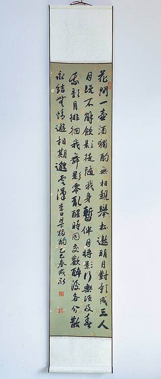河北省书法家协会会员 李成永 李白月下独酌