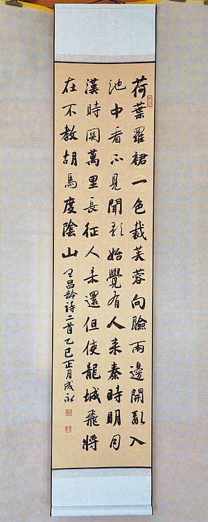 河北省书法家协会会员 李成永 王昌龄七绝二首