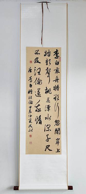 河北省书法家协会会员 李成永 李白 七绝 赠汪伦