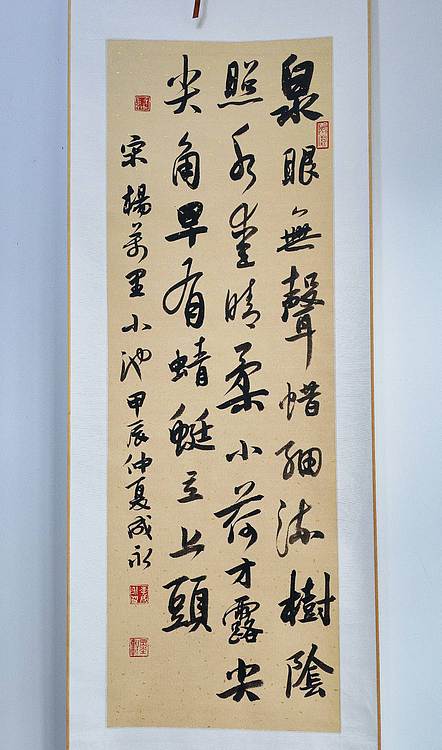 河北省书法家协会会员 李成永 杨万里七绝 小池
