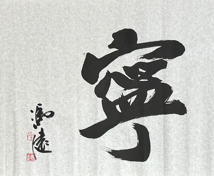 中美协名誉主席 冯远