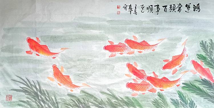 山东省美协会员 闫友会 鸿运当头百事顺