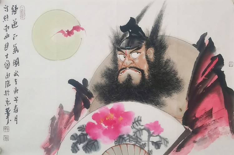 冯永强 中国美术家协会会员一级美术师《钟馗正气》