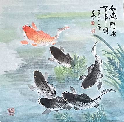 山东省美协会员 闫友会 如鱼得水百事顺