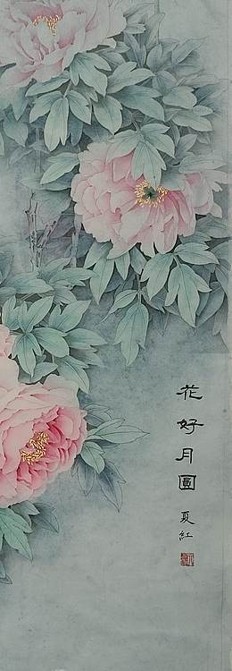 亓夏红 花好月圆