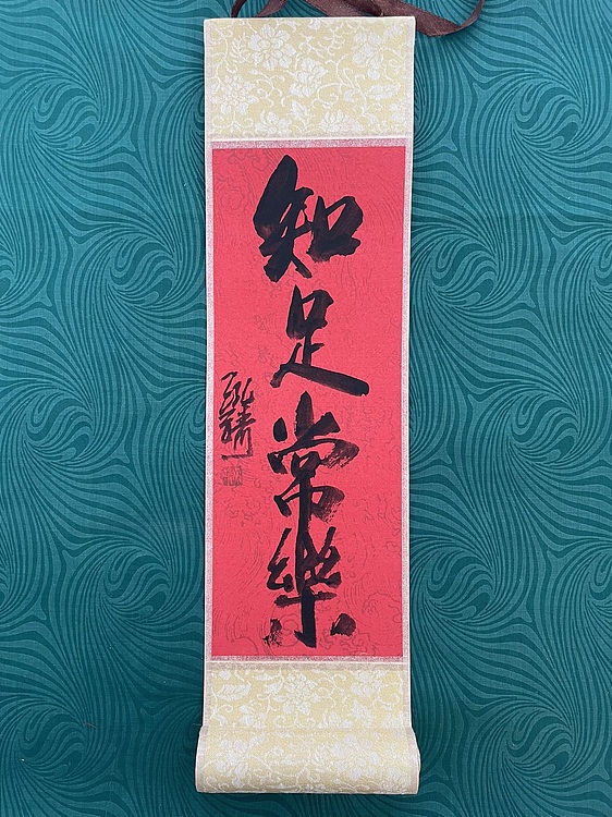 中国书画收藏家协会会员 泓靖 卷轴书法