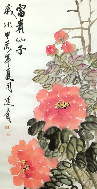 湖北美院国画系教师 张廷青   《富贵仙子》