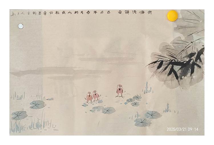 静心虾屋主人 中国书画家协会会员司卫兵（荷塘清韵图）