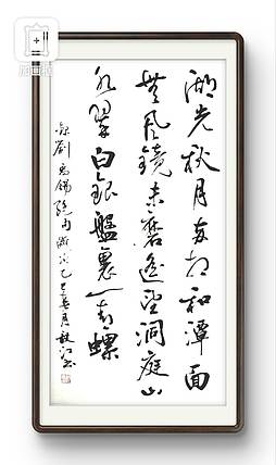 当代著名书画家 醉墨 朱毅江书法《刘禹锡绝句》136×68㎝