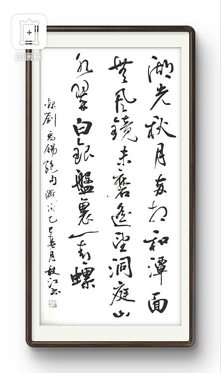 当代著名书画家 醉墨 朱毅江书法《刘禹锡绝句》136×68㎝