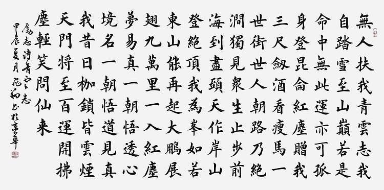 飞翔 青云志书法作品手写真迹名人字画名家收藏艺术定制楷书励志诗四尺