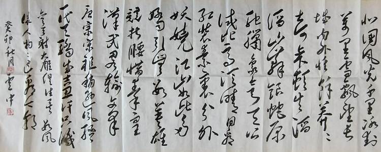 赵云中 沁园春雪