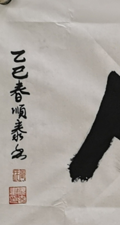 山美 具足圆成