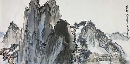 中国美术家协会会员 李鼎元