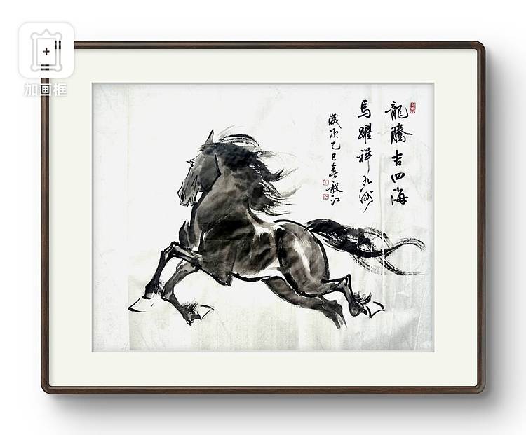 当代著名书画家 醉墨 朱毅江画马《龙腾吉四海  马跃祥九洲》65×80㎝