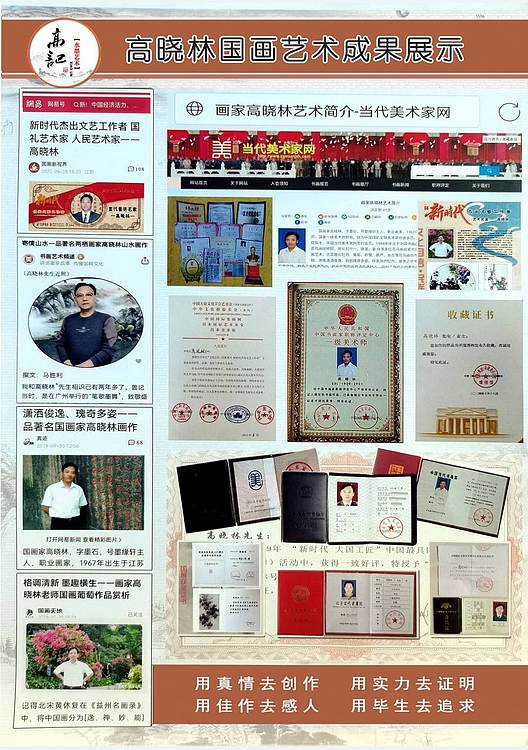 高晓林 （5112）国家一级美术师，江苏省美协会员。四尺《红冠报吉》