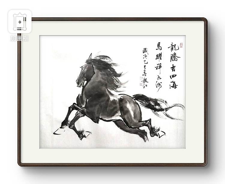 当代著名书画家 醉墨 朱毅江画马《龙腾吉四海  马跃祥九洲》65×80㎝