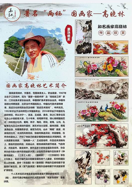 高晓林 （5112）国家一级美术师，江苏省美协会员。四尺《红冠报吉》