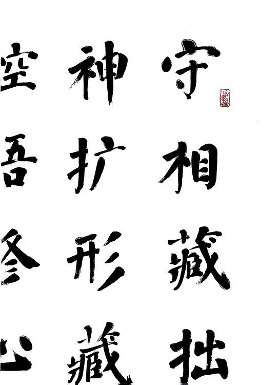 李义 修身箴言  四尺对开