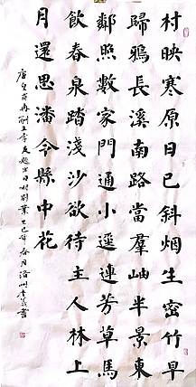 李义 楷书  唐诗