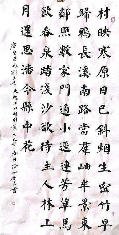 李义 楷书  唐诗
