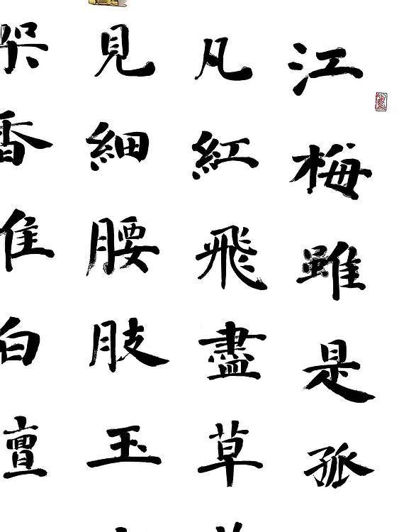 李义 唐诗 四尺整张