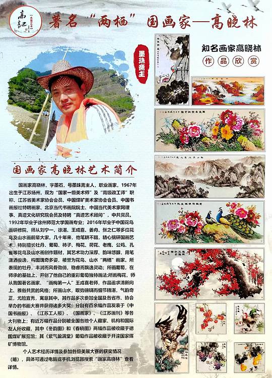 高晓林 （5114）国家一级美术师，江苏省美协会员《满堂和气》