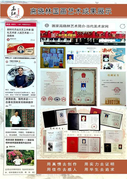 高晓林 （5114）国家一级美术师，江苏省美协会员《满堂和气》