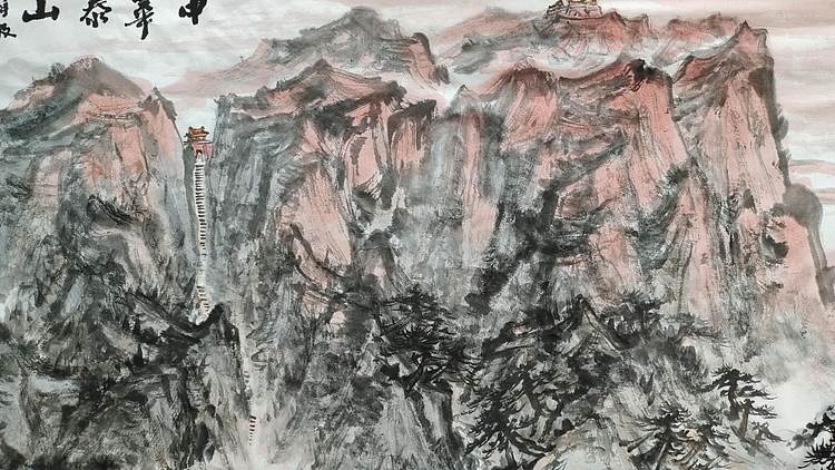 中国青年美术家协会会员 李延生 中华泰山