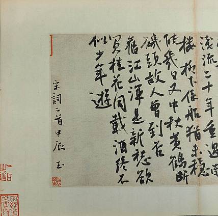 曹国玉 宋词二首