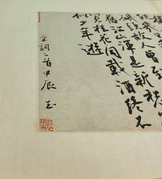 曹国玉 宋词二首
