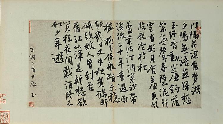 曹国玉 宋词二首