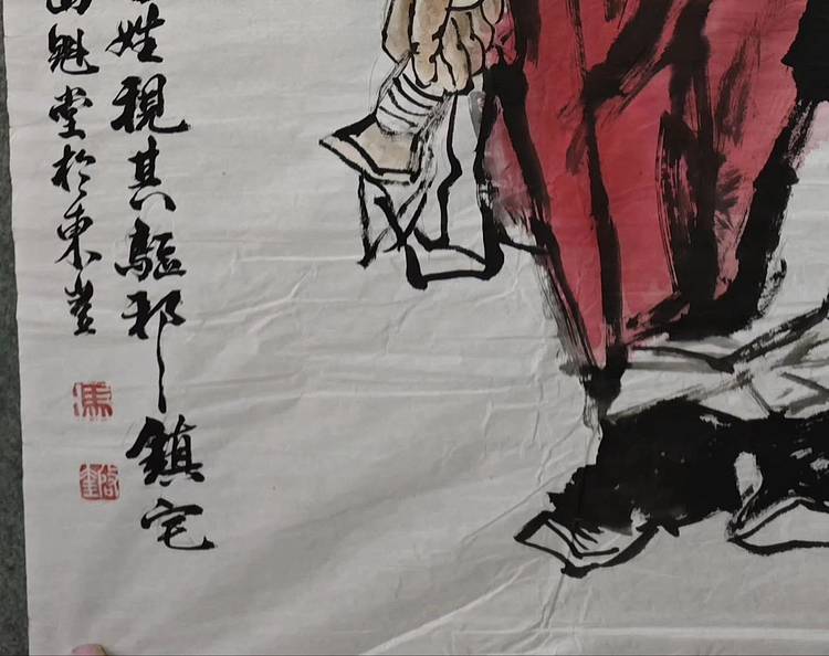 孙成 钟馗