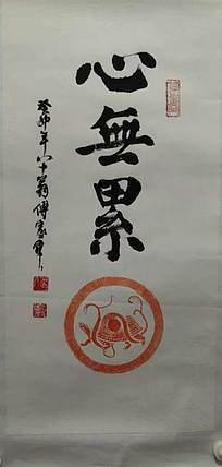 中国美术家协会理事，北京美协副主席，傅家宝。