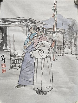 中国美术家协会会员 沈世铎