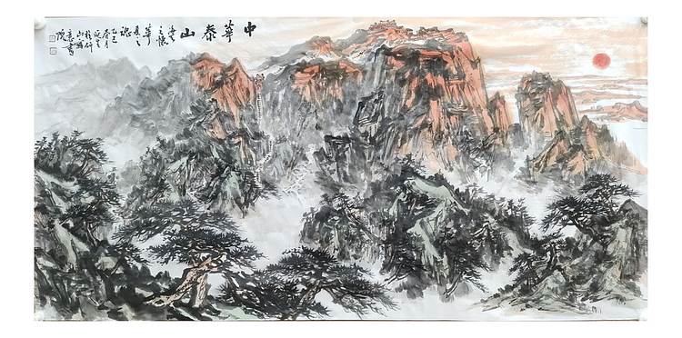 中国青年美术家协会会员 李延生 中华泰山