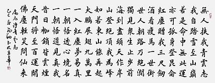 飞翔 山东省书协会员 青云志书法字画作品手写真迹名人名家收藏励志诗