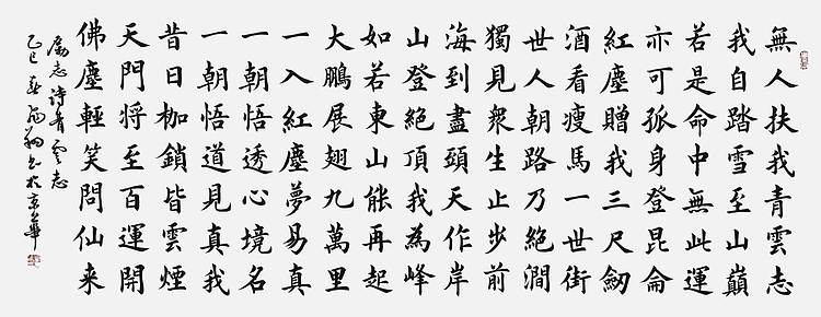 飞翔 山东省书协会员 青云志书法字画作品手写真迹名人名家收藏励志诗