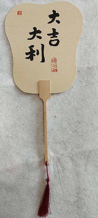 砚沐 扇子绣球花大吉大利