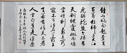 云海松涛 大幅书法 毛主席词人民解放军占领南京