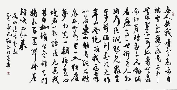 山东省书协会员 青云志书法字画手写作品名家真迹名人收藏定制行书励志诗
