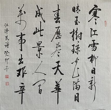 吉林省书法协会会员 抚松县书法协会副主席 王可臣